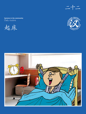 cover image of TBCR BL BK22 起床 (Waking Up)
